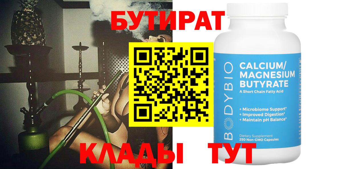 Дедовск  БУТИРАТ оксана  Вход с VPN 