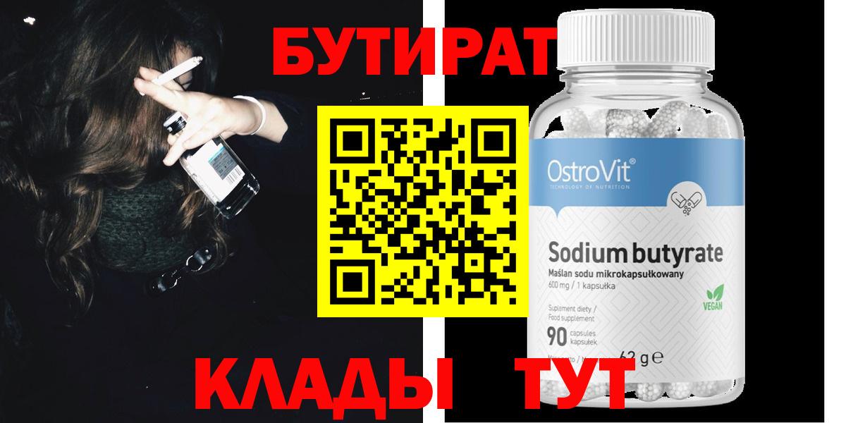 Бутират вода Дедовск