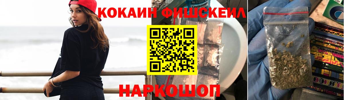 наркота  КОКАИН FishScale  COCAIN  Вход с VPN  Cocaine Fish Scale  Дедовск 