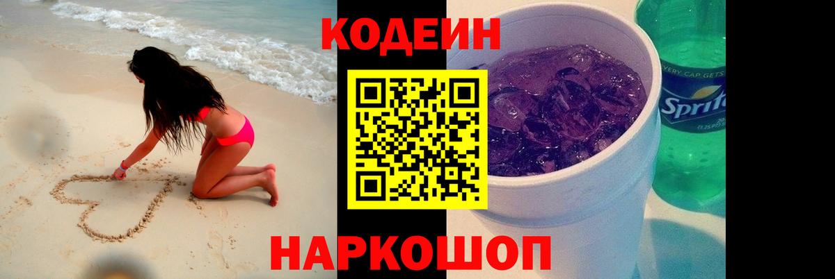 Кодеин Purple Drank  Вход с VPN  Дедовск 