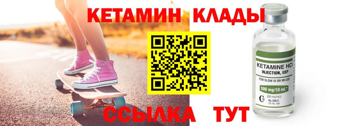 КЕТАМИН VHQ  Вход с VPN  Дедовск 
