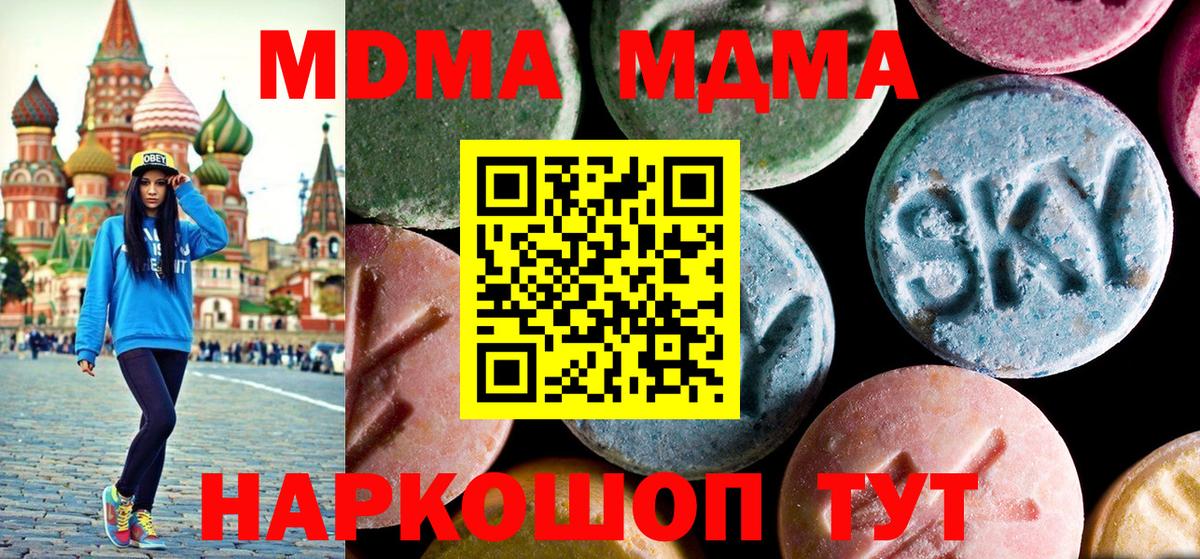 MDMA кристаллы Дедовск