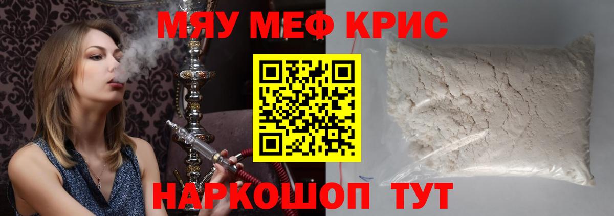 МЯУ-МЯУ кристаллы  Мефедрон  Меф VHQ  Меф  Вход с VPN  Дедовск 